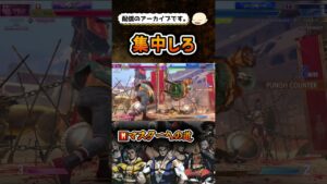 【スト6】コンボ下手モダンA.K.I.【ストリートファイター6】#shorts #ストリートファイター6 #sf6 #スト6