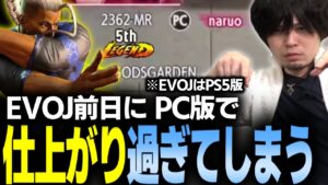 【スト6】小技固めという新しい武器でEVOJAPAN前日にMR5位まで仕上げてしまう男 ※なおPC版【なるお・ストリートファイター6】