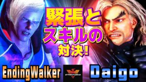 ストリートファイター6✨EndingWalker [エド] Vs ウメハラ [ケン] | SF6✨EndingWalker [Ed] Vs Daigo Umehara [Ken]✨スト6
