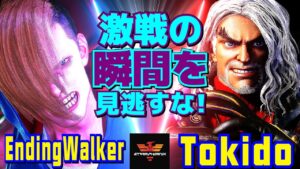 ストリートファイター6✨EndingWalker [エド] Vs ときど [ケン] 激戦の瞬間を見逃すな！  | SF6✨EndingWalker [Ed] Vs Tokido [Ken]✨スト6