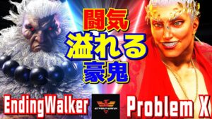 ストリートファイター6✨EndingWalker [豪鬼] Vs プロブレムX [マリーザ] | SF6✨EndingWalker [Akuma] Vs Problem X [Marisa]✨スト6