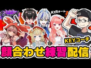 【ストリートファイター6】#KAKUYAMICUP #KtRチームwin 顔合わせ練習配信!!【Vtuber/星乃カニ】
