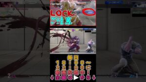【#スト6】LOCKにご注意。 #shorts #ストリートファイター6 #リュウ
