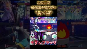 弱虫スト6~モダンブランカ~プラチナ編〜#shorts  #streetfighter6 #ブランカ #ストリートファイター6 #エド#豪鬼#マノン#リュウ#ケン#ジュリ#ハリーポッター #足裏フェチ