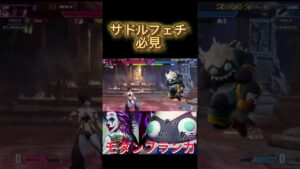 弱虫スト6~モダンブランカ~プラチナ編〜#shorts  #streetfighter6 #ブランカ #ストリートファイター6 #エド#豪鬼#マノン#リュウ#ケン#ジュリ#ザンギ＃キャミー#足裏フェチ