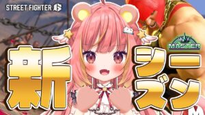 #77【ストリートファイター6】MRリセットされたらしい！俺最強！！【飛良ひかり / ななしいんく】