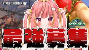 #78【ストリートファイター6】MR1500~1600 JP、ジュリ、ガイル募集！【飛良ひかり / ななしいんく】