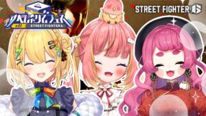 #84【ストリートファイター6】 #すぺしゃりてフェス 本番！チーム✧ひかさやなのっ！【飛良ひかり / ななしいんく】