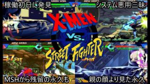 【A.I.Voice解説】X-MEN VS ストリートファイター 永久コンボ解説　初級編【琴葉姉妹】