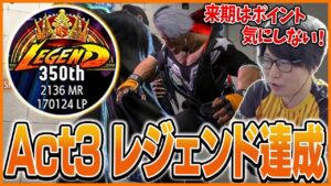 Act3をMR2136のレジェンドでフィニッシュするたいじ【ストリートファイター6】