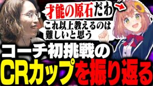 初めてコーチとして挑んだCRカップを振り返るSHAKA【ストリートファイター6】