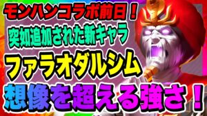 【ストD】モンハンコラボ前日！ベガ編成も楽勝に倒せる！？ファラオダルシムが思ったよりも強いぞ！是非使ってみよう！！！【ストリートファイター・デュエル】