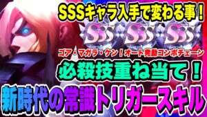 【ストD】新時代の常識トリガースキル！ゴア・マガラ・ケン必殺技重ね当て可能で強力連携コンボが可能！モンハンコラボ最高！！！【ストリートファイター・デュエル】