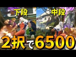 【スト６/JP】画面端のハメが強すぎる！！　#ストリートファイター6  #スト6  #streetfighter6 #sf6