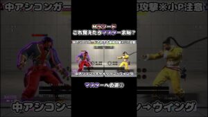 Mラシード基本コンボ② #shorts #streetfighter6 #ストリートファイター6
