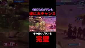 ODアムネジアからの前飛びへの回答　#ストリートファイター6 #スト6 #ゲーム実況 #ザンギエフ #ザンギ #アムネジア #ODアムネジア