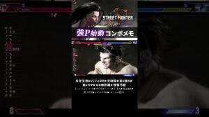 ジェイミー強P始動コンボメモ【ストリートファイター6】