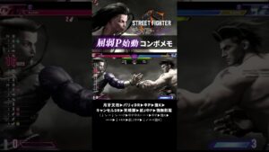 ジェイミー屈弱P始動コンボメモ【ストリートファイター6】
