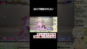 ジュリのSA1で弾抜けがしたい #shorts  #ジュリ #ストリートファイター6 #streetfighter #スト6