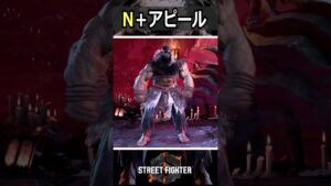 【SF6】 豪鬼(GOUKI/AKUMA)の挑発まとめ【ストリートファイター6】StreetFighter6 #shorts #スト6 #streetfighter6  #sf6