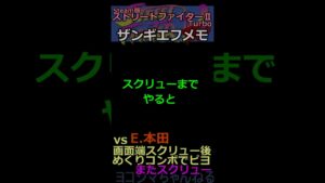 【ストリートファイターⅡターボ】VSエドモンド本田攻略メモ vol.2【ザンギエフ】#shorts