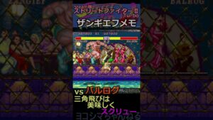 【ストリートファイターⅡターボ】VSバルログ攻略メモ vol.4【ザンギエフ】#shorts