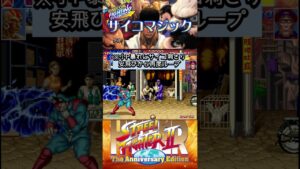 Xベガのサイコマジック カプコン ファイティングコレクション ハイパーストリートファイター2 #スト2 #格ゲー #ファイコレ #steam