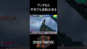 【スト６】ザンギなら不利でも逆転出来る【ストリートファイター６】#sf6 #shortvideo #subscribe #shorts #short