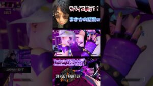デバイス移行した結果ｗｗｗ　#shorts  #スト6 　#ストリートファイター6 　#sf6