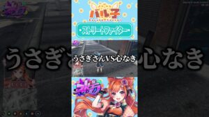 ストリートファイター【#ストグラ/#うさぎさん/#shorts  /#切り抜き 】 #gta #ストリーマーグラセフ