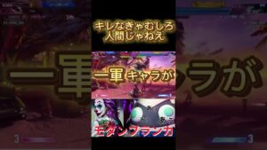 配信コメより~モダンブランカ~プラチナ編〜#shorts  #streetfighter6 #ブランカ #ストリートファイター6 #エド#豪鬼#マノン#リュウ#ケン#ジュリ#ポケモンsv #ポケモン