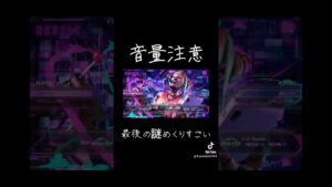 最後の謎めくりまじ謎 #streetfighter #ストリートファイター6 #スト6#風水エンジン#ジュリ#juri#格闘ゲーム#ガイル