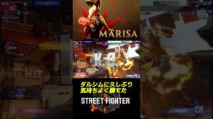 久しぶりにダルシムに気持ちよく勝てた #streetfighter #ストリートファイター6 #sf6 #モダン #ランクバトル #スト6 #マリーザ ＃ダルシム