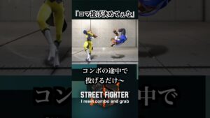 【歌】コマ投げ決めてぇな／ストリートファイター６