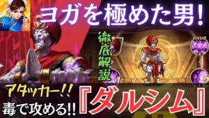 毒で攻めるアタッカー！『ファラオダルシム』徹底解説！【ストリートファイターデュエル】@yoshisangame